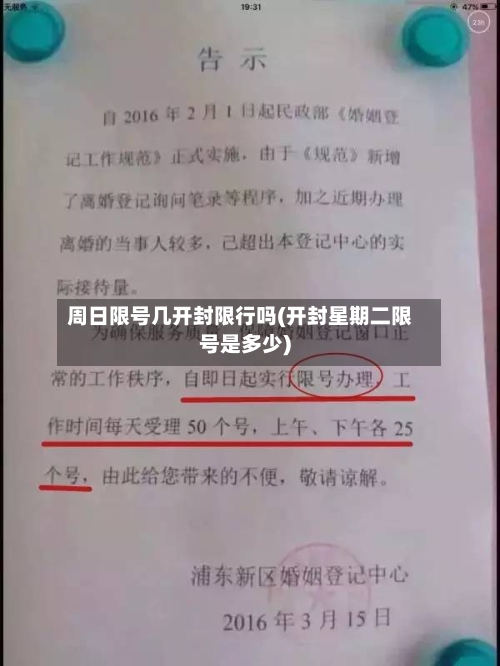 周日限号几开封限行吗(开封星期二限号是多少)