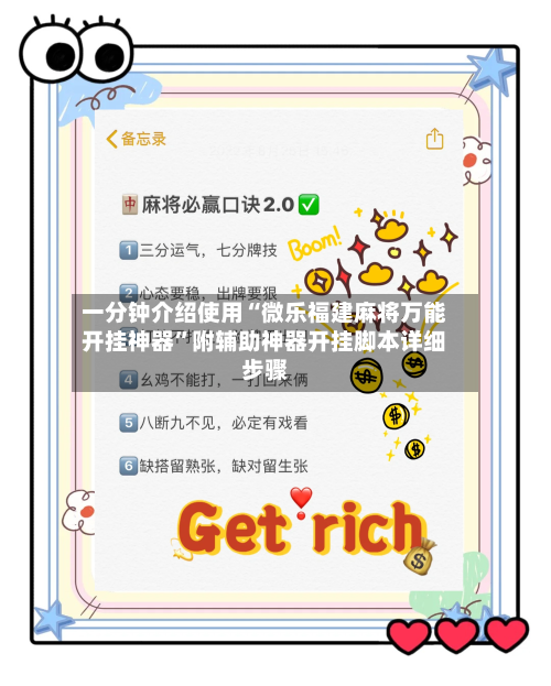 一分钟介绍使用“微乐福建麻将万能开挂神器”附辅助神器开挂脚本详细步骤