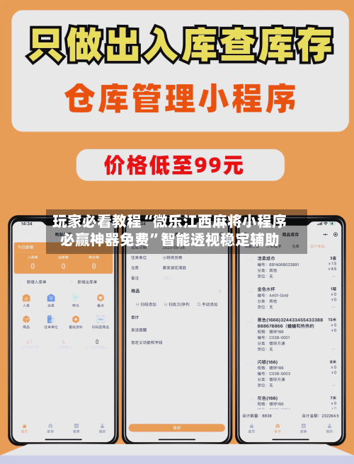 玩家必看教程“微乐江西麻将小程序必赢神器免费”智能透视稳定辅助