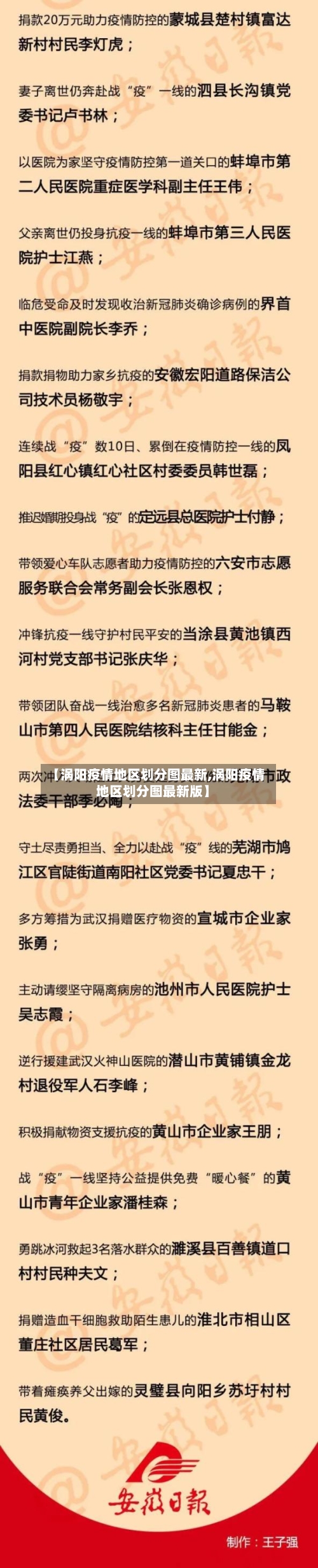 【涡阳疫情地区划分图最新,涡阳疫情地区划分图最新版】