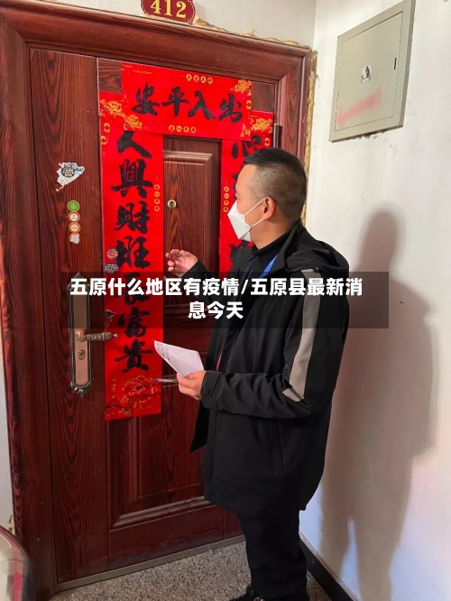 五原什么地区有疫情/五原县最新消息今天