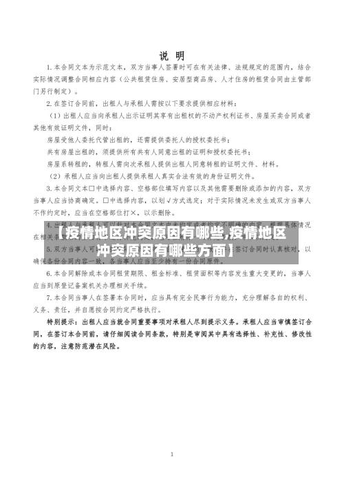 【疫情地区冲突原因有哪些,疫情地区冲突原因有哪些方面】