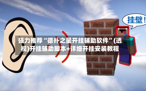 强力推荐“德扑之星开挂辅助软件”(透视)开挂辅助脚本+详细开挂安装教程