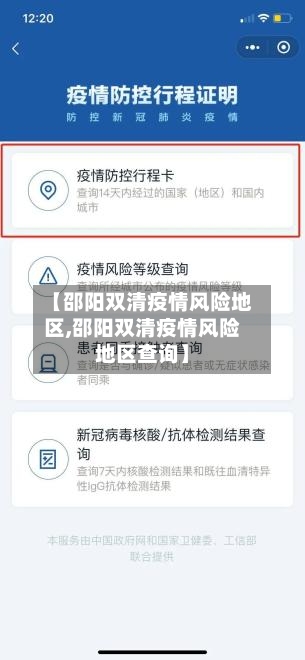 【邵阳双清疫情风险地区,邵阳双清疫情风险地区查询】
