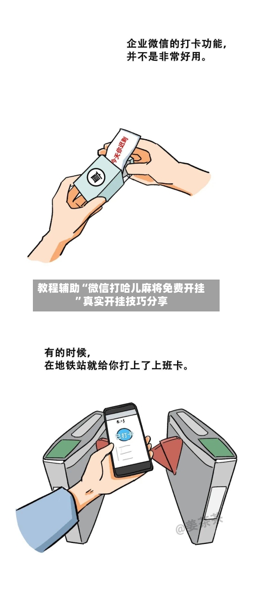 教程辅助“微信打哈儿麻将免费开挂”真实开挂技巧分享