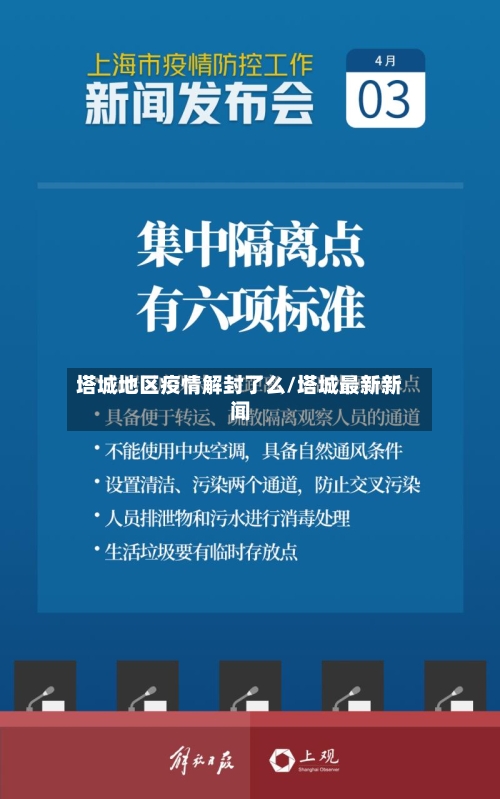 塔城地区疫情解封了么/塔城最新新闻