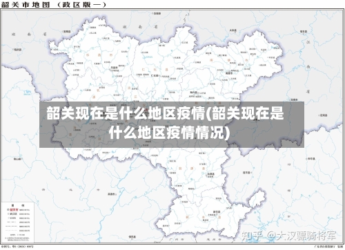韶关现在是什么地区疫情(韶关现在是什么地区疫情情况)