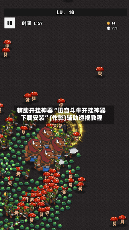 辅助开挂神器“迅奇斗牛开挂神器下载安装”(作弊)辅助透视教程