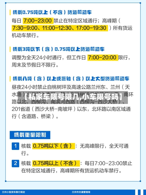 【私家车限号限几,小车限号吗】