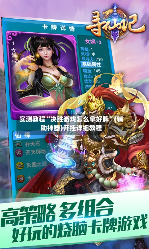 实测教程“决胜游戏怎么拿好牌”(辅助神器)开挂详细教程