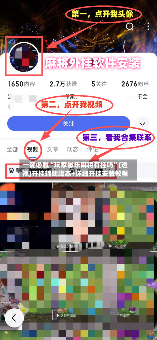 一键必胜“玩家微乐麻将有挂吗”(透视)开挂辅助脚本+详细开挂安装教程