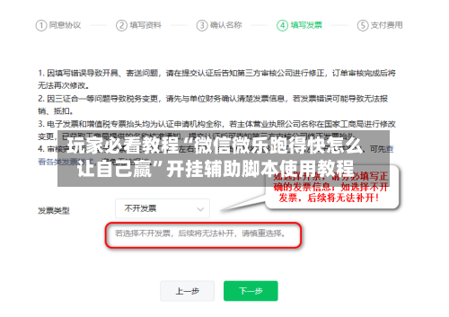 玩家必看教程“微信微乐跑得快怎么让自己赢”开挂辅助脚本使用教程