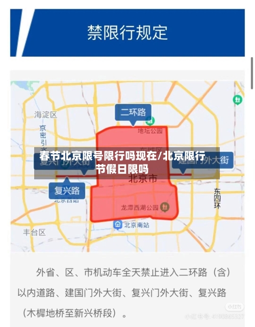 春节北京限号限行吗现在/北京限行节假日限吗