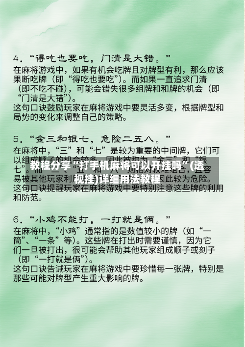 教程分享“打手机麻将可以开挂吗”(透视挂)详细用法教程