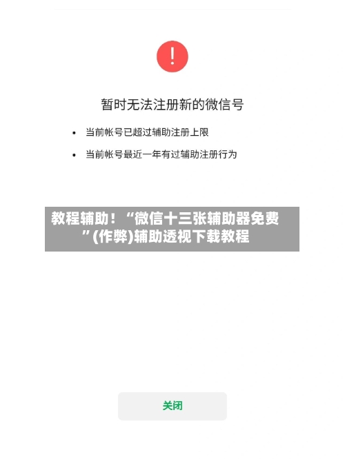 教程辅助！“微信十三张辅助器免费”(作弊)辅助透视下载教程