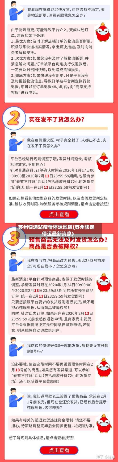 苏州快递站疫情停运地区(苏州快递停运最新消息)