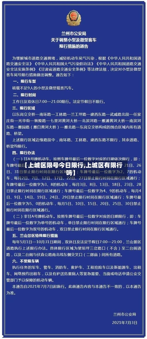 【上城区限号今日限行,上城区有限行吗】