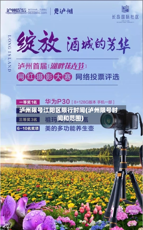 泸州限号江阳区限行时间(泸州限号时间和范围)