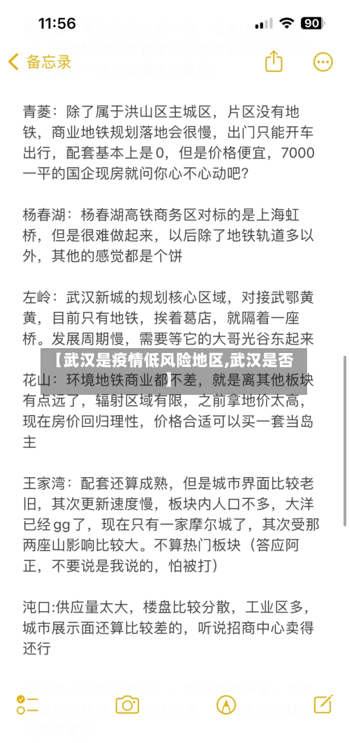 【武汉是疫情低风险地区,武汉是否】