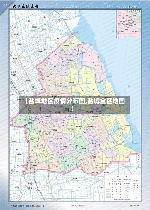 【盐城地区疫情分布图,盐城全区地图】