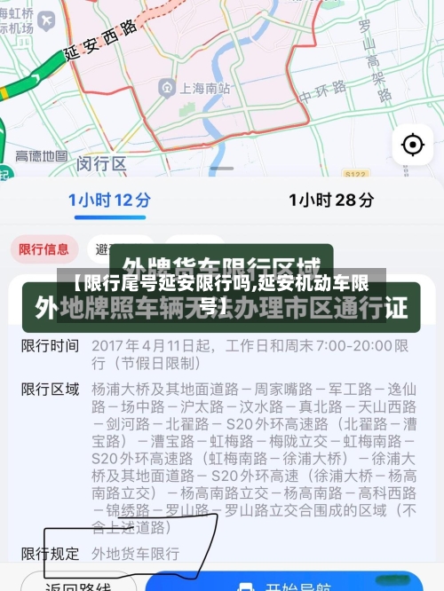 【限行尾号延安限行吗,延安机动车限号】