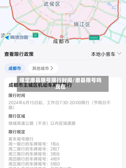保定唐县限号限行时间/唐县限号吗现在