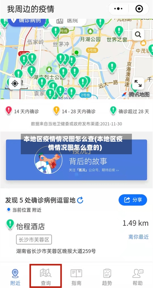 本地区疫情情况图怎么查(本地区疫情情况图怎么查的)
