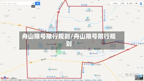 舟山限号限行规则/舟山限号限行规则