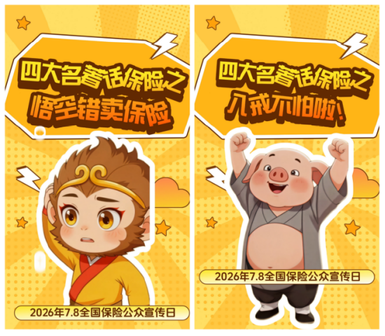 弘康人寿积极开展2026年“7·8全国保险公众宣传日”系列宣传活动
