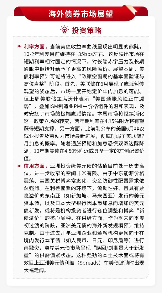 泰周刊：我国经济温和修复，美加息预期降温
