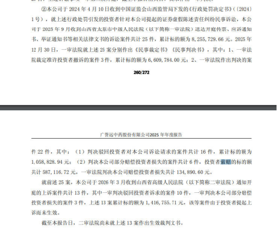国联股份维权索赔仍在继续	，过去信披违规受到关注